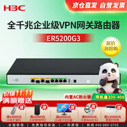 華三（H3C）ER5200G3 多WAN口全千兆企業(yè)級VPN網(wǎng)關(guān)路由器 內(nèi)置防火墻/AC管理/負載均衡 帶機量300-400