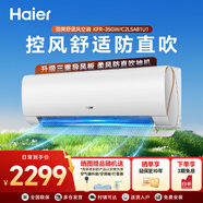 海爾Haier空調家用臥室分體壁掛式1.5匹防直吹新一級能效除菌自清潔勁爽LSA 1.5匹 一級能效