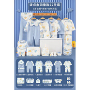 wua·wua新生兒禮盒秋冬新生的兒滿(mǎn)月見(jiàn)面禮初生寶寶純棉套裝母嬰用品 藍色大象22【四季款】的 66cm （適合3-6月 體重10-15斤）