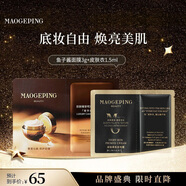 毛戈平魚子醬面膜3g煥顏肌膚保濕妝前皮膚衣1.5ml隔離霜生日禮物