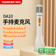 得勝（TAKSTAR）DA10 k歌麥克風音響一體手持麥克風 小蜜蜂教師專用上課喇叭擴音器導游演講咪 米黃色