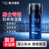 丁家宜男士勁爽保濕露潤膚霜護膚品男士化妝品補水保濕冬天爽膚露乳液 男士勁爽保濕露100g