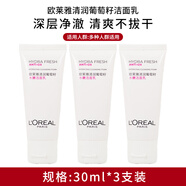 歐萊雅（LOREAL）氨基酸洗面奶女30ML小樣溫和清潔毛孔復(fù)顏葡萄籽花蜜潔面乳 30.1g*3支裝【葡萄籽清潤潔面乳 90.1g