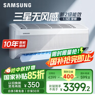 三星空調(diào)1.5匹新二級能效20-25㎡適用 變頻冷暖空調(diào)掛機(jī)國家補(bǔ)貼無風(fēng)感WiFi除菌舒適風(fēng) AR12TSCAAWKNSC