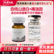 英諾皮膚世家英諾小棕 瓶居家1水光針原液打自面部精華2絲麗提亮批文3凈斑素 速白杏枝山妝+稀洛因 黑黃干皮膚