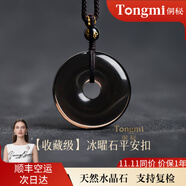 侗秘天然金曜石平安扣吊墜項(xiàng)鏈黑曜石送長輩生日禮物 【編繩款】珠寶級天然黑曜石平安