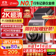 360行車記錄儀G300plus2K超高清夜視 150°大廣角全景 本機查看回放