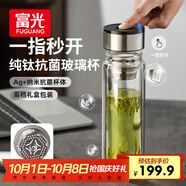 富光玻璃杯純鈦抗菌泡茶杯子 一鍵開蓋茶水分離杯 高硼硅雙層男士水杯