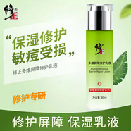 修正多維屏障修護乳液清爽保濕敏痘肌適用舒緩修護長(cháng)效保濕干皮護膚 兩盒裝