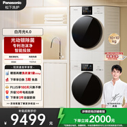 松下（Panasonic）【吳磊推薦】白月光4.0 洗烘套裝 10kg滾筒洗衣機+熱泵烘干機 變頻除毛 1531N+1531NR 國家補貼20%