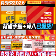 【官方店】肖秀榮2027考研政治 肖秀榮1000題精講精練 可搭徐濤腿姐張宇李永樂(lè )湯家鳳張劍考研真相 【沖刺三套】肖秀榮肖四肖八+背誦手冊