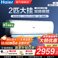 海爾（Haier）空調凈省電1.5匹/1匹新一級能效掛機內外自清潔快速冷暖變頻出租房家用臥室空調 2匹 一級能效 【勁風(fēng)】超大風(fēng)量+躍頻科技