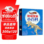 地球探索小百科（套裝全10冊）