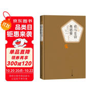 名著名譯精裝：荷馬史詩·奧德賽 我在島嶼讀書節(jié)目推薦