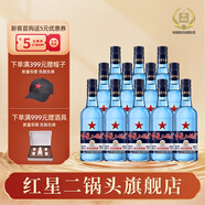 紅星【酒廠直發(fā)】北京紅星二鍋頭 藍(lán)瓶 綿柔8純糧 清香型白酒 43度 500mL 12瓶