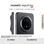 HUAWEI Mate 70 Pro 12GB+512GB曜石黑鴻蒙AI 紅楓原色影像 超可靠玄武架構(gòu)華為鴻蒙智能手機(jī)