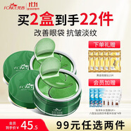 梵西綠眼貼膜熬夜淡化黑眼圈眼袋細(xì)紋補(bǔ)水緊致2盒