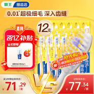獅王（Lion）細齒潔0.01彈力護齦牙刷12支軟毛家庭裝深入清潔彈力刷柄京東自營(yíng)