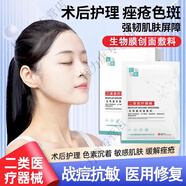 譽(yù)芙美醫用面膜祛痘祛痘印消炎醫美術(shù)后修復保濕補水冷敷貼面膜械字號  2盒 