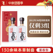 董酒【官方旗艦】國密 38度 董香型白酒 老酒 2012年 500mL 2瓶 兩瓶裝
