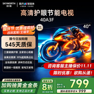 創(chuàng  )維電視40A3F 40英寸電視機 智慧屏電視劇彩電液晶游戲智能平板 家電補貼20% 以舊換新 40A3D升級款 40英寸