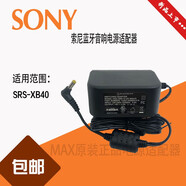原裝適配電源sony索尼SRS-XB40音響音箱電源器充電器線(xiàn)9V插頭 黑色 XB40