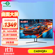 泰坦軍團38.5英寸曲面屏 2K 165Hz 1ms響應 電競游戲 A-Sync同步技術低藍光高清電腦顯示器 C40MQR+