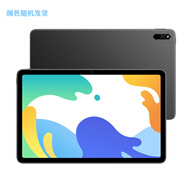 華為（HUAWEI）平板MatePadPro10.8英寸11 12.6平板電腦華為matepad10.4 20款Matepad10.4WiFi版6+128G 送40W充電器+數(shù)據(jù)線+皮套+鋼化膜 x 