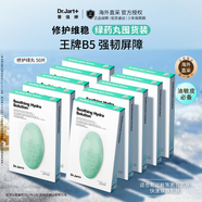 蒂佳婷（Dr.Jart）補水面膜綠丸50片套裝B5舒緩補水保濕修護專(zhuān)用護膚品男女生日進(jìn)口