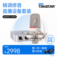 得勝（TAKSTAR） SM-18 EL麥克風K歌直播設備專業(yè)錄音唱歌話筒手機電腦通用外置聲卡套裝 套餐十SM-18EL+艾肯4nano Dyna 銀色