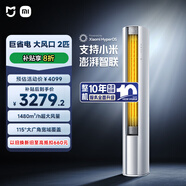 小米（MI）米家 2匹 新一級(jí)能效 大風(fēng)口 巨省電 立式空調(diào)柜機(jī) 51LW-NA10/N1A1(W)【2025新款】整機(jī)十年質(zhì)保
