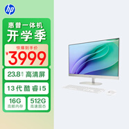 惠普HP 星One系列高清一體機電腦23.8英寸(13代酷睿i5-1334U 16G 512GSSD 注冊升級三年上門(mén))高色域