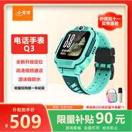 小天才兒童電話手表Q3玉髓綠AI精準定位防水大屏視頻通話學生兒童智能手表爆款升級移動支付男孩女孩