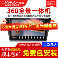 卡仕達360全景影像系統(tǒng)車載車機導航一體機中控大屏行車記錄儀倒車影像 M600-ADAS預警 AI語音聲控