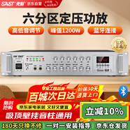 先科（SAST）定壓大功率藍牙功放機公共廣播放大器1200W吸頂音柱壁掛音響門(mén)店會(huì )議家庭影院組合六分區獨立控音