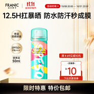 法蘭琳卡（FRANIC）防曬噴霧曬后修護spf50+隔離清爽噴防水防汗出游季 【便攜裝】驕陽(yáng)冰爽防曬噴霧50ml