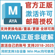 Maya正版軟件激活購買許可證遠程安裝MacM1M2M3M4 2026 2025-2018 Maya兩年6個月