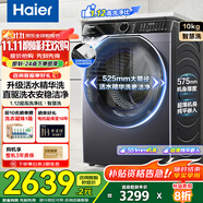海爾（Haier）【國家補(bǔ)貼20%】 云溪系列 全自動(dòng)滾筒洗衣機(jī)大容量  家用直驅(qū)變頻精華洗一級(jí)能效 洗衣機(jī)滾筒單洗 【云溪系列】10Kg晶釉藍(lán)557+1.12洗凈比