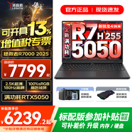聯(lián)想拯救者R7000P/R7000 2025補貼 電競游戲筆記本電腦y 9000系同型號滿血RTX5070獨顯可選 旗艦銳龍 8核R7 32G 1TB 5050升級｜R7000 2.5K超高清 專業(yè)高