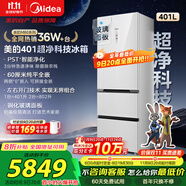 美的（Midea）M60【超凈系列】401升多門三門家用電冰箱超薄嵌入式一級(jí)能效風(fēng)冷無霜以舊換新BCD-401WUTGPZM