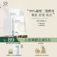 自然之名 卓能修護酵母水凝保濕舒緩面膜15片
