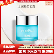 悅碧施（Natura Bisse）naturabisse面部臉部護膚補水保濕清潔護膚品男女通用 活力水漾面霜補水保濕75ml