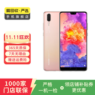 華為 HUAWEI P20 安卓智能 老人機(jī) 備用機(jī) 二手手機(jī) 國(guó)行優(yōu)惠券補(bǔ)貼 櫻粉金 6G+128G