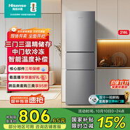 海信小冰箱218L家用小型三開(kāi)門(mén)二級能效三門(mén)租房用小戶(hù)型家電國家補貼以舊換新BCD-218YK1F