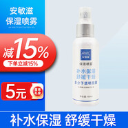 安敏滋醫用保濕敷料聚乙二醇液體敷料皮膚干燥氨基酸溫和控油抗痘型潔面 保濕噴霧100ML