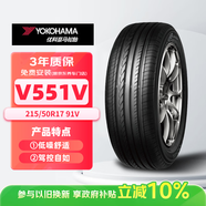 優(yōu)科豪馬橫濱輪胎/汽車(chē)輪胎 215/50R17 91V ADVAN dB V551V 原配本田思域