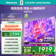 海信電視65E3Q 65英寸 144Hz高刷 U+超畫質(zhì)引擎  AI智能語音 Wi-Fi6  4k液晶平板 國(guó)家補(bǔ)貼以舊換新