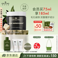 悅木之源（Origins）竹炭?jì)艋ズ陬^豐盈面膜75ml涂抹清潔毛孔泥膜溫和送男友生日禮物