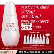 SK-II光子小燈泡美白祛斑淡斑精華液75ml化妝品sk2護(hù)膚品套裝生日禮物