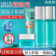 百雀羚（PECHOIN）男士護膚套裝禮盒凈衡保濕洗面水乳套裝控油保濕情人節禮物護膚品 潔面+水+乳+面霜